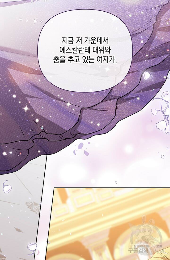 이 결혼은 어차피 망하게 되어 있다 16화 5