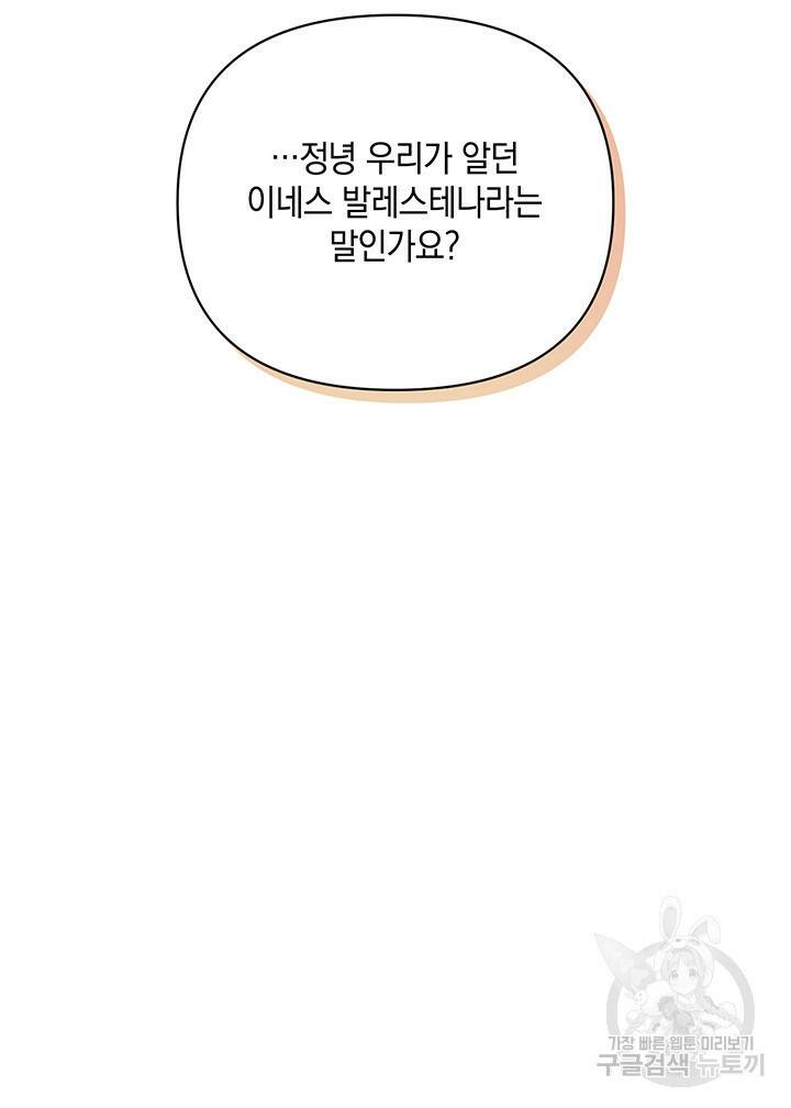 이 결혼은 어차피 망하게 되어 있다 16화 13