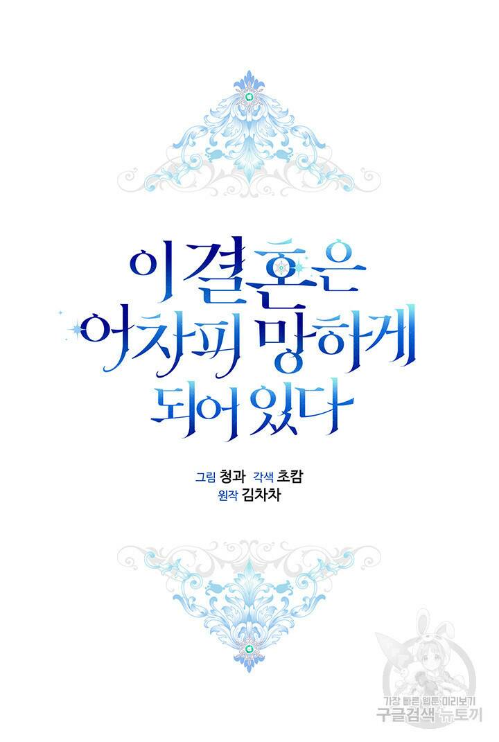 이 결혼은 어차피 망하게 되어 있다 16화 14