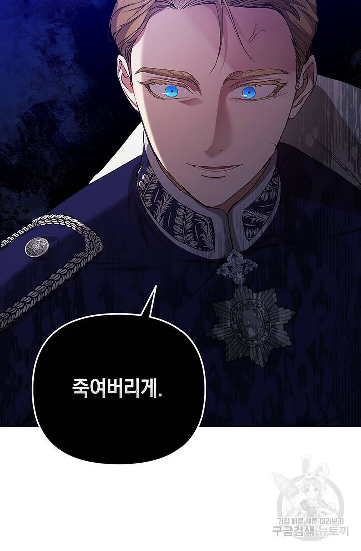 이 결혼은 어차피 망하게 되어 있다 16화 19