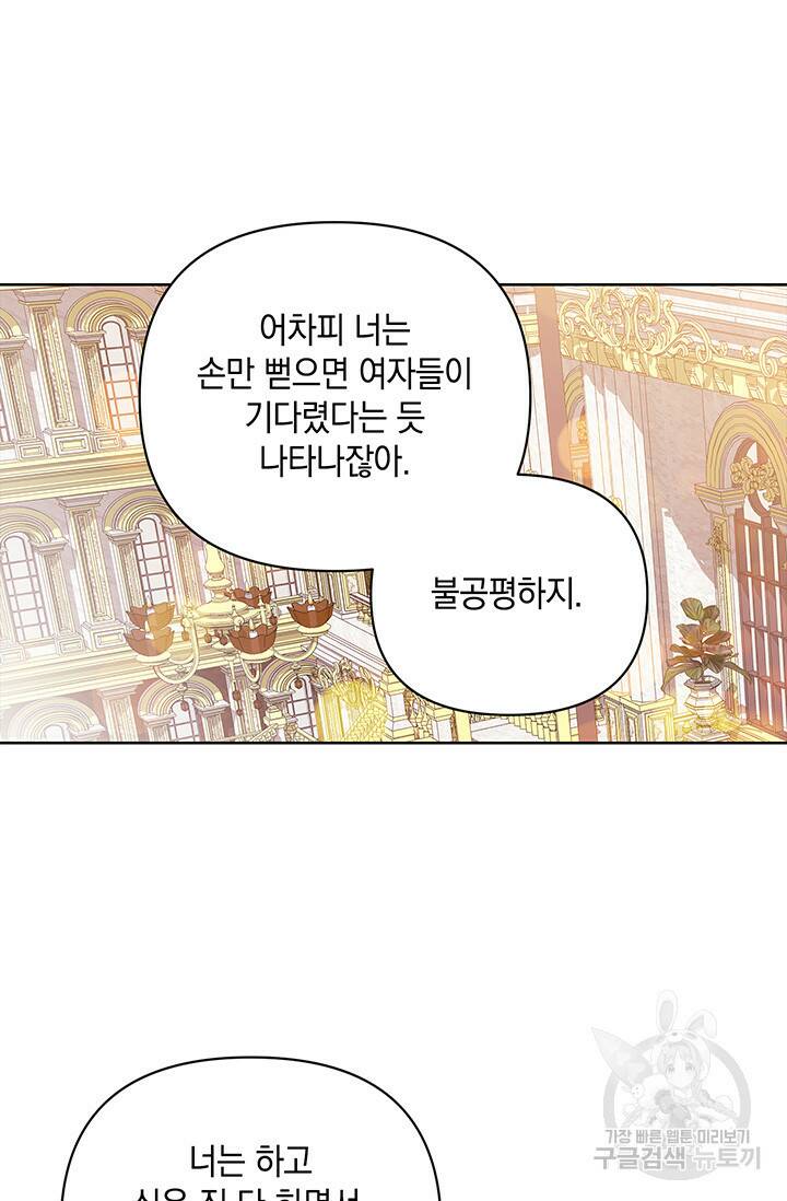 이 결혼은 어차피 망하게 되어 있다 16화 21