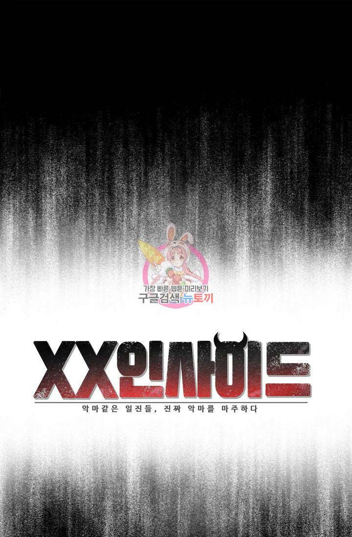 XX인사이드 13화 1