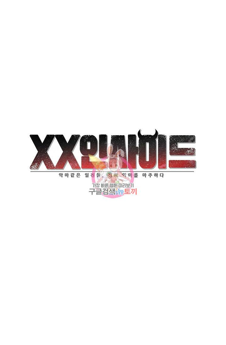 XX인사이드 18화 1