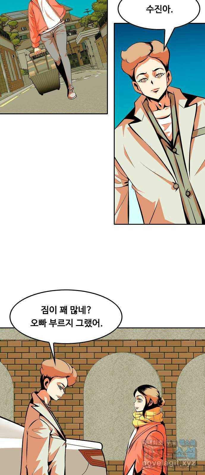 아빠같은 남자 71화 변곡점(4) 2