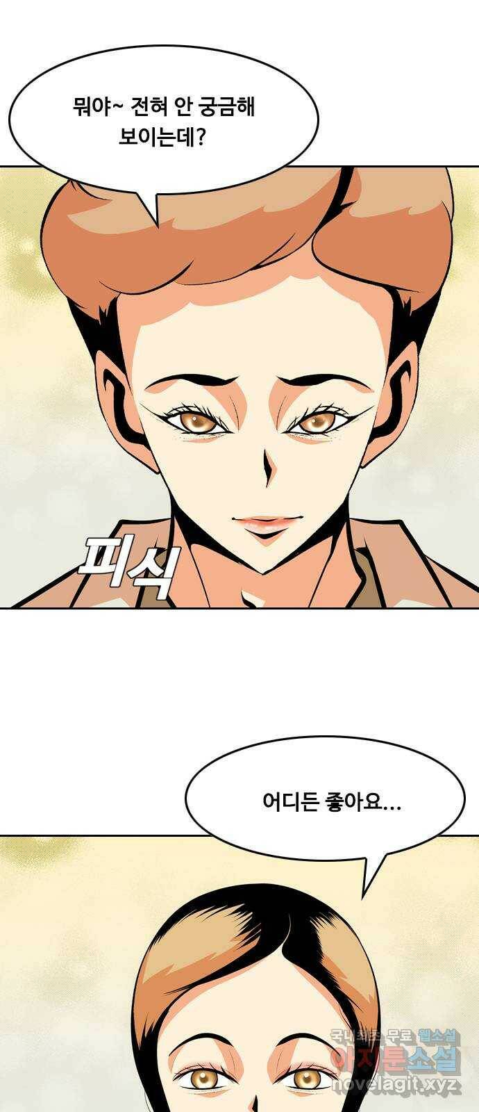 아빠같은 남자 71화 변곡점(4) 4