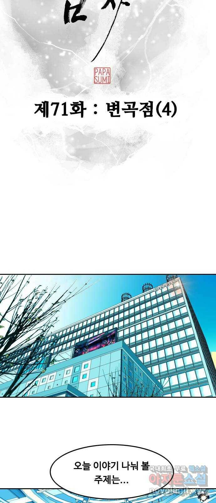 아빠같은 남자 71화 변곡점(4) 7