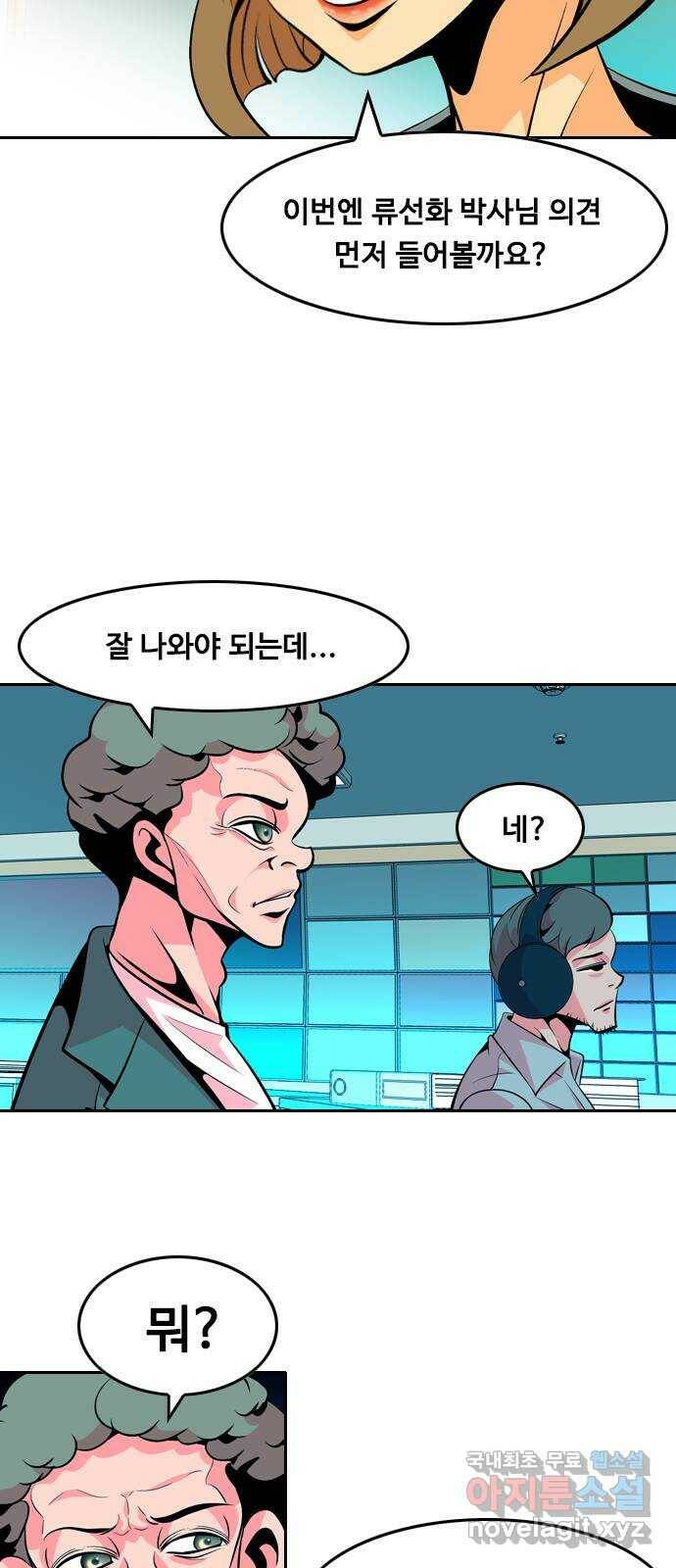 아빠같은 남자 71화 변곡점(4) 10
