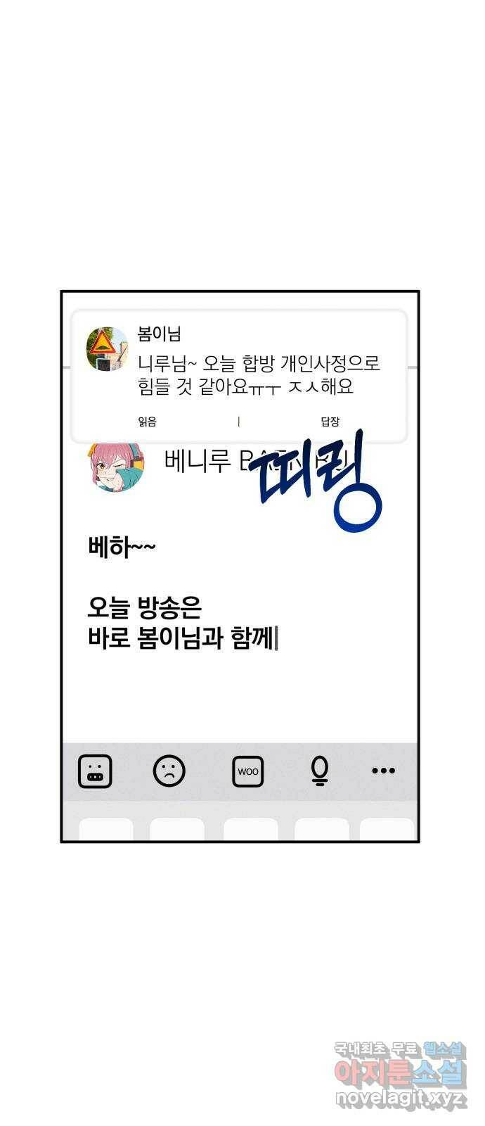 베니루 BAENIRU 19화 봄이(1) 2