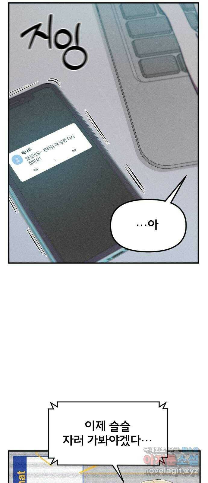 베니루 BAENIRU 19화 봄이(1) 7