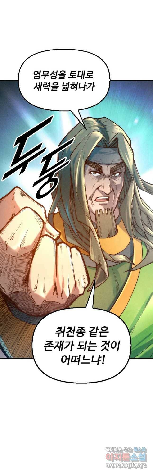 만고지존 111화 2
