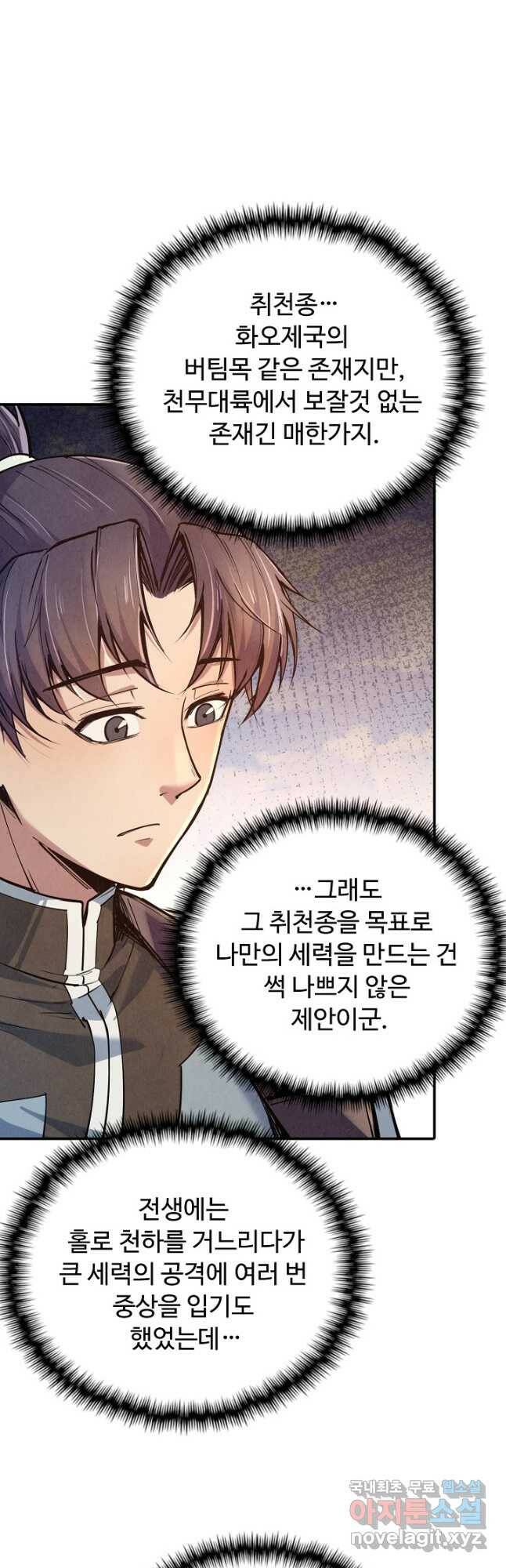 만고지존 111화 3