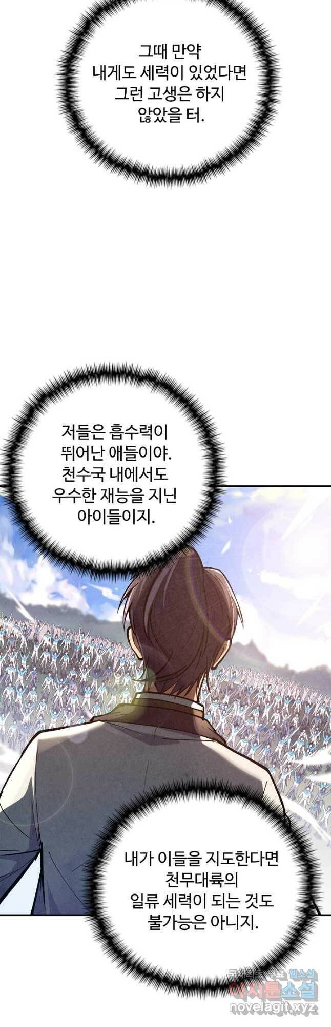 만고지존 111화 4