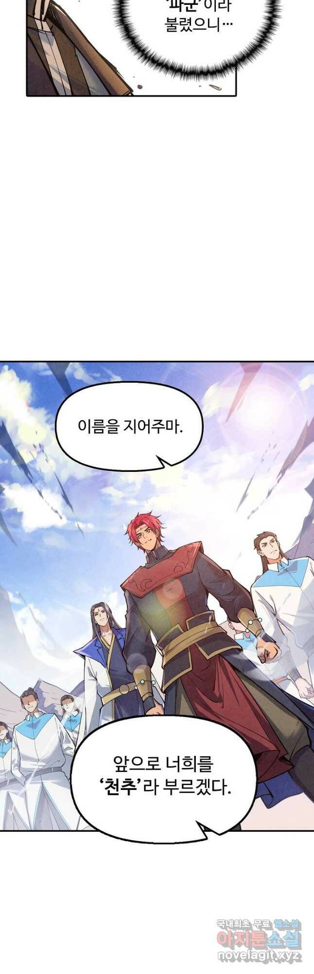 만고지존 111화 6
