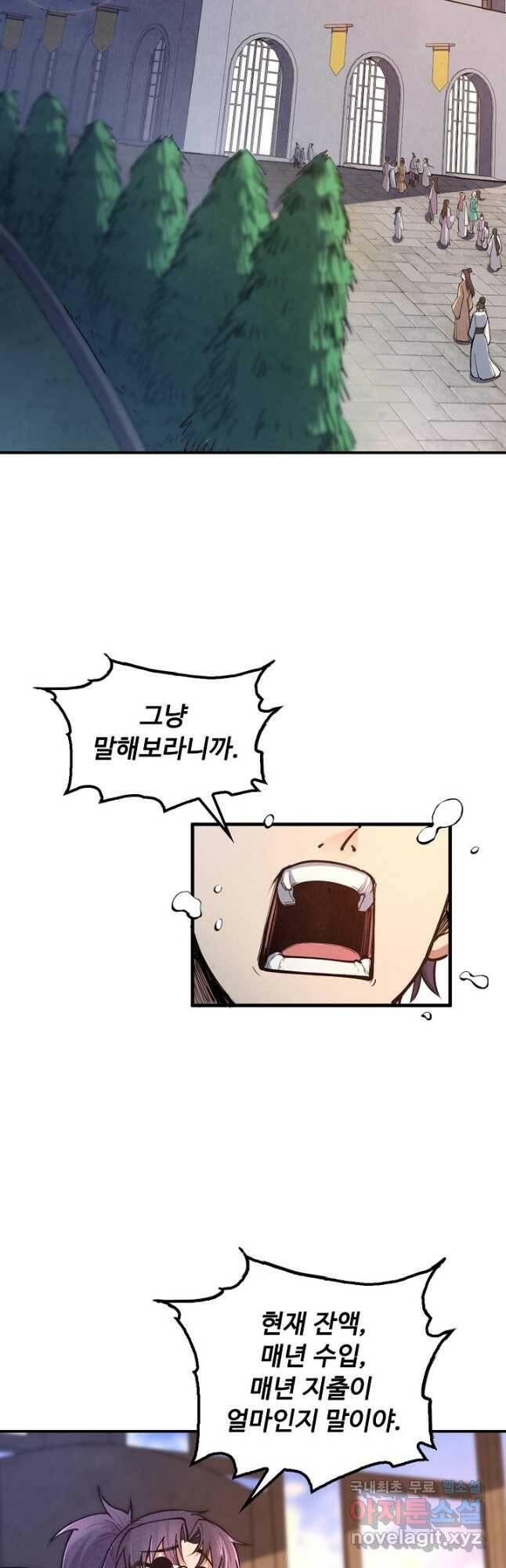 만고지존 111화 8