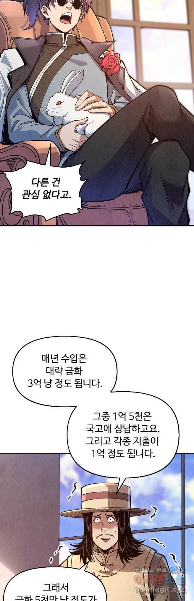 만고지존 111화 9