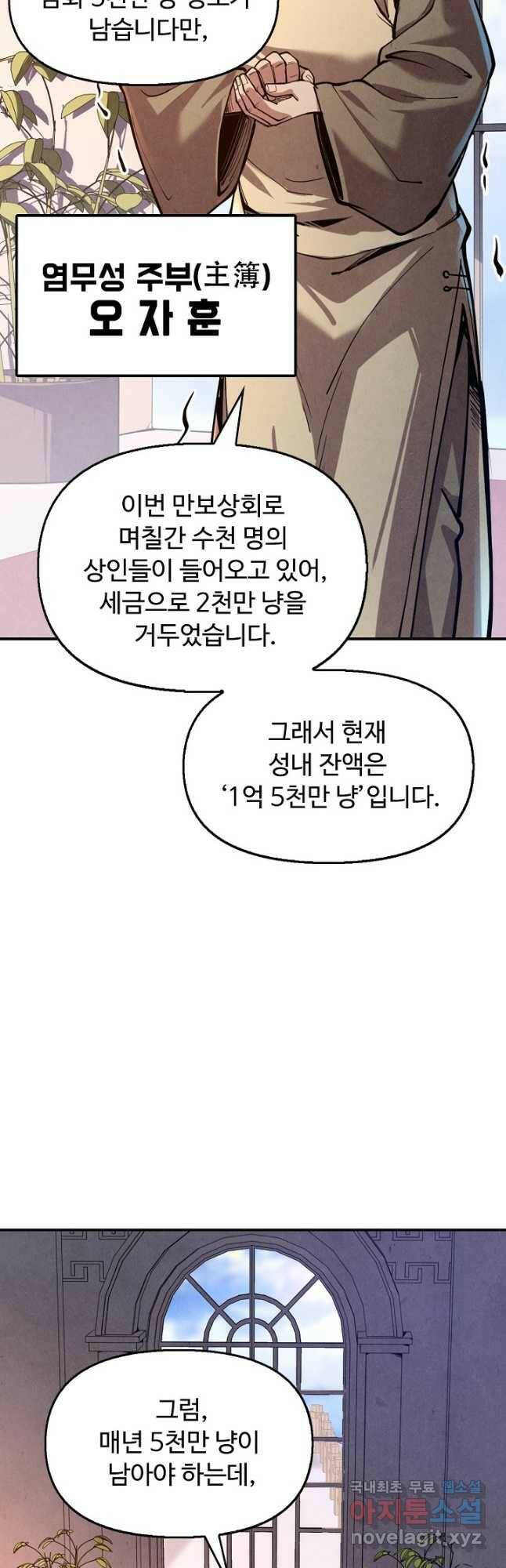만고지존 111화 10