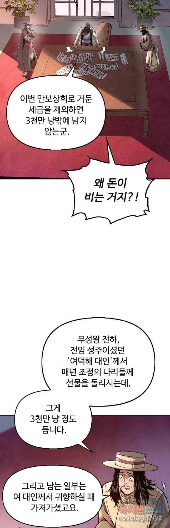 만고지존 111화 11
