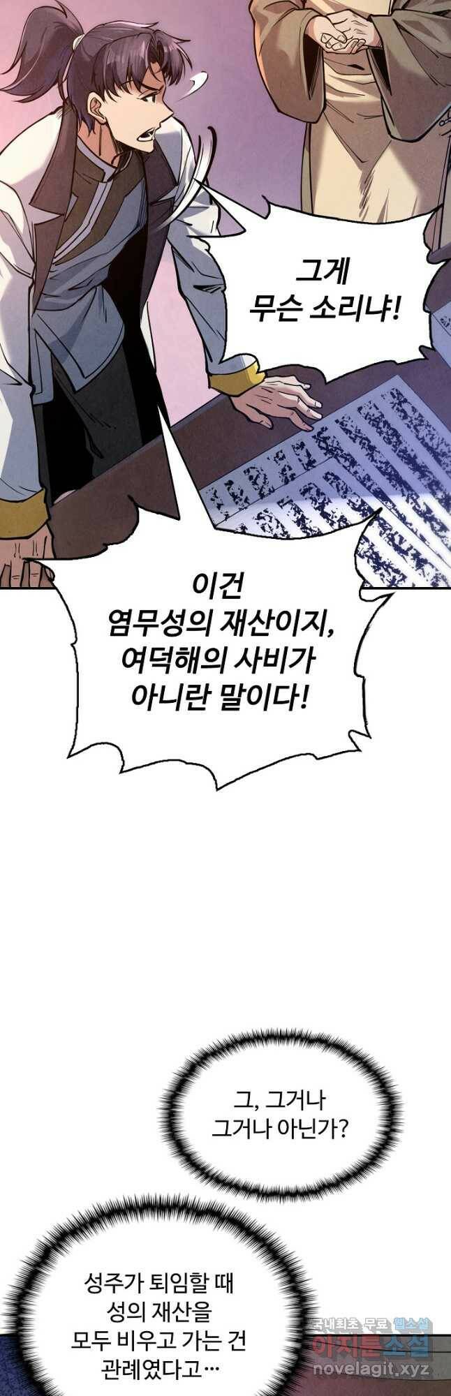 만고지존 111화 12
