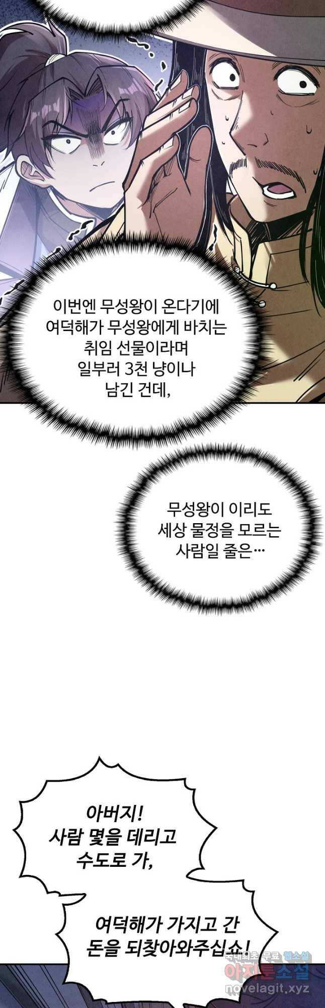 만고지존 111화 13