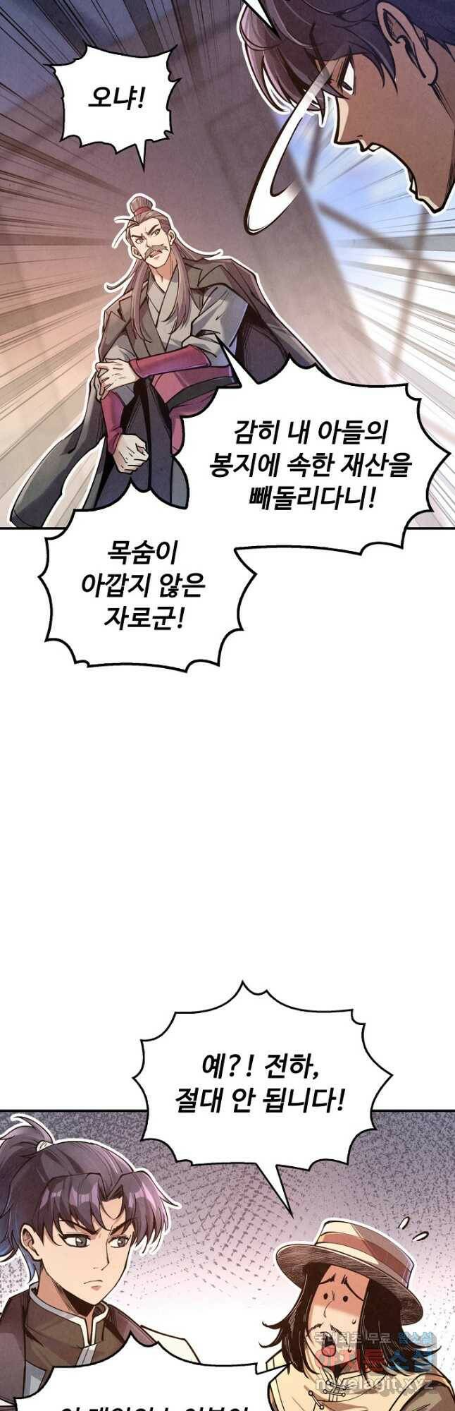 만고지존 111화 14