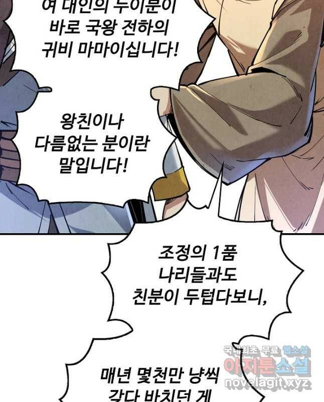 만고지존 111화 15