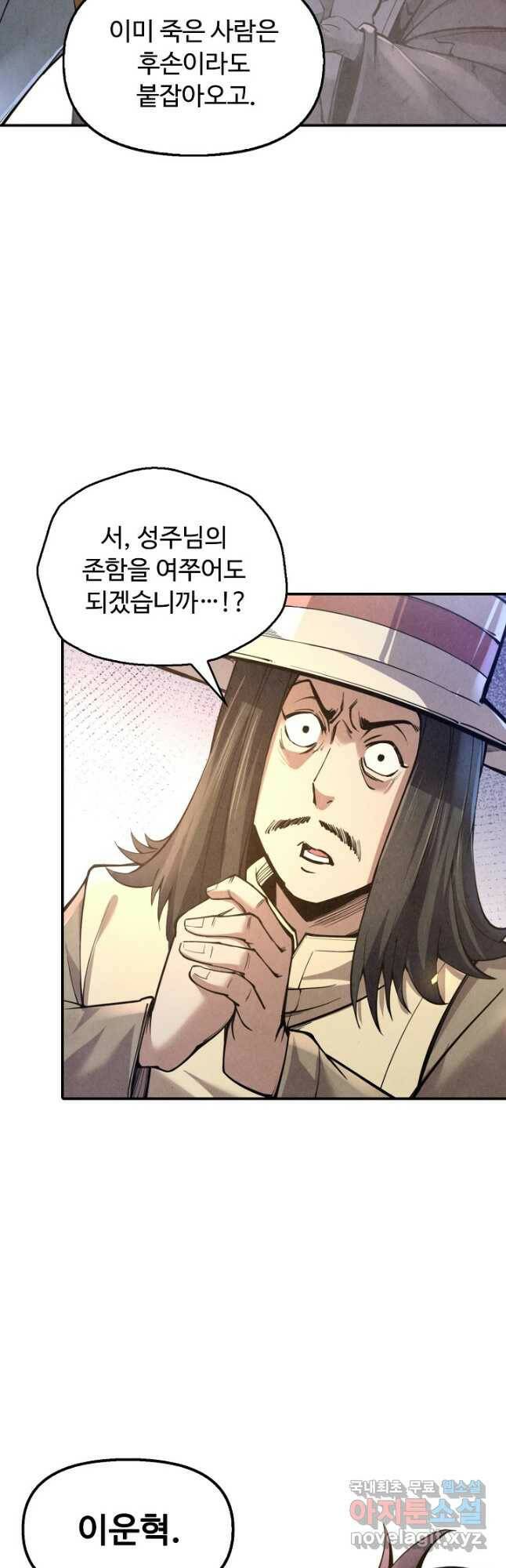 만고지존 111화 18