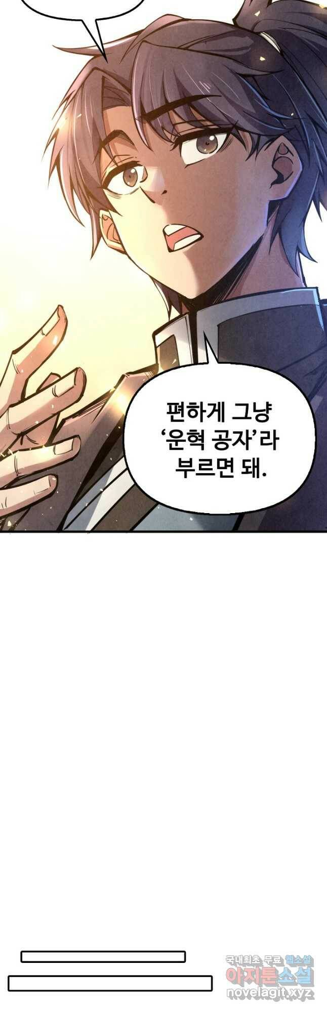 만고지존 111화 19