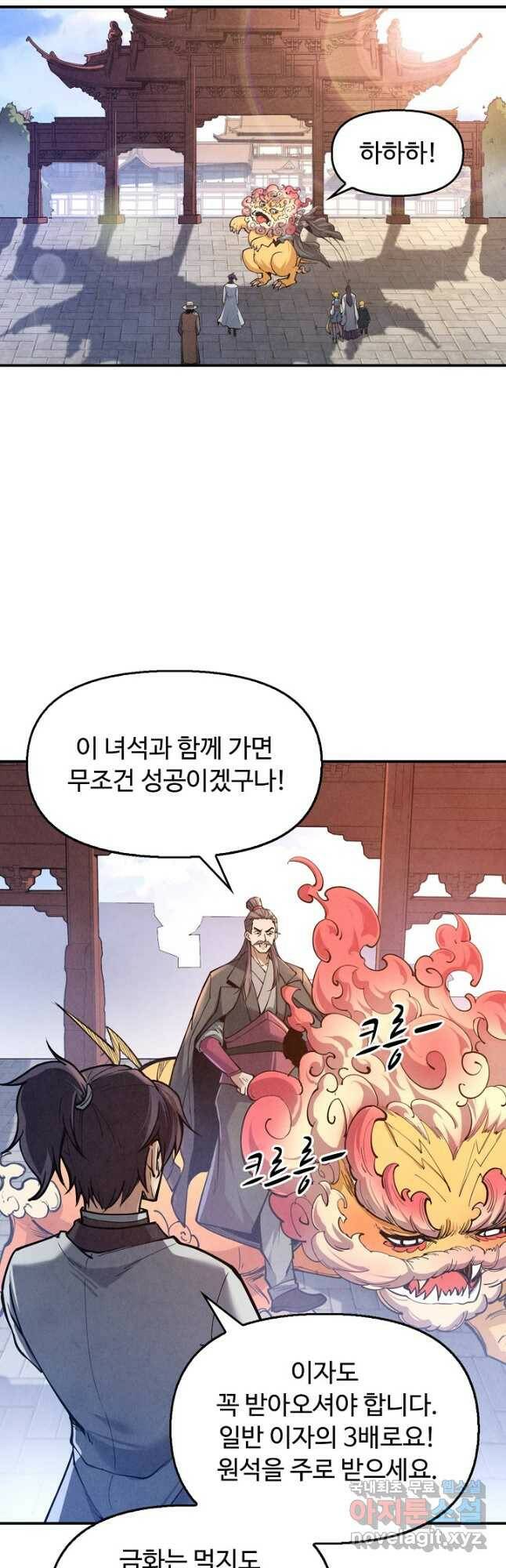 만고지존 111화 20