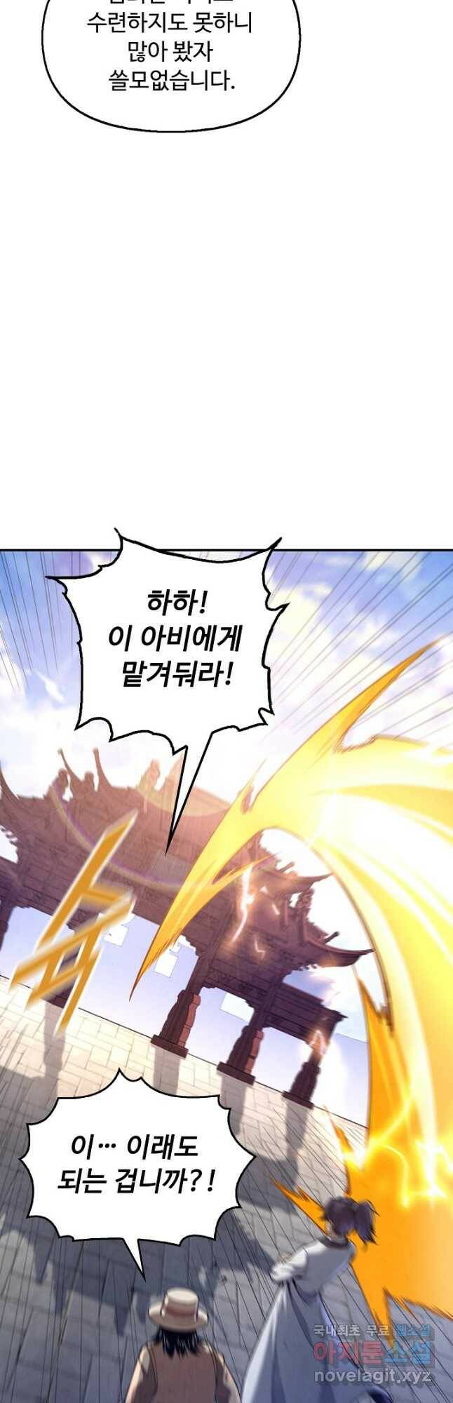 만고지존 111화 21