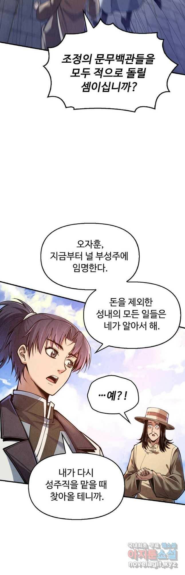 만고지존 111화 22