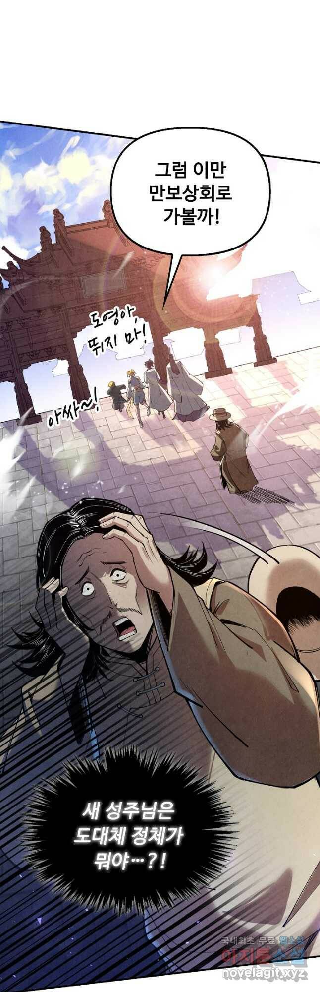 만고지존 111화 23