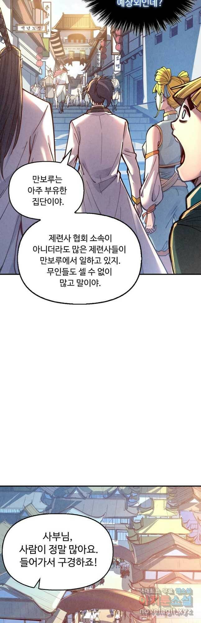 만고지존 111화 25