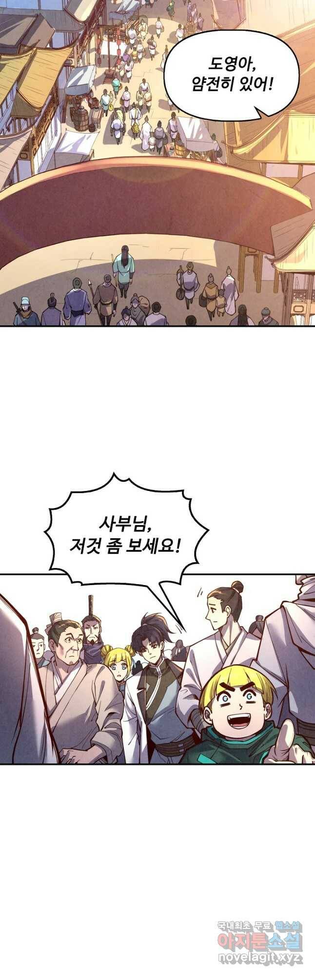 만고지존 111화 26