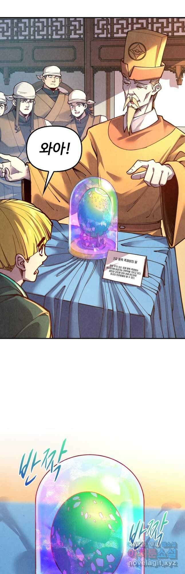 만고지존 111화 27