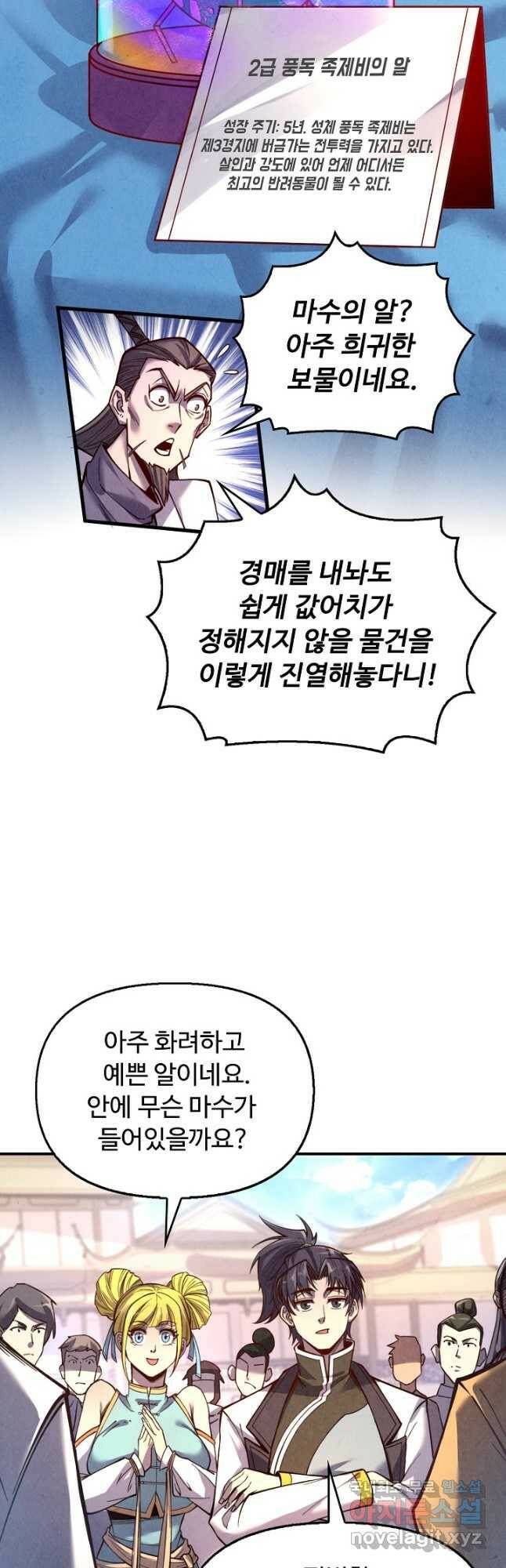 만고지존 111화 28