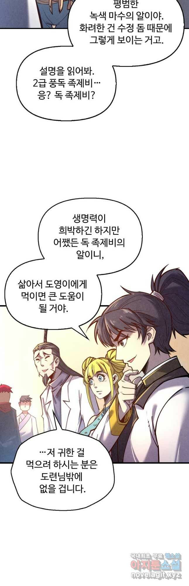 만고지존 111화 29