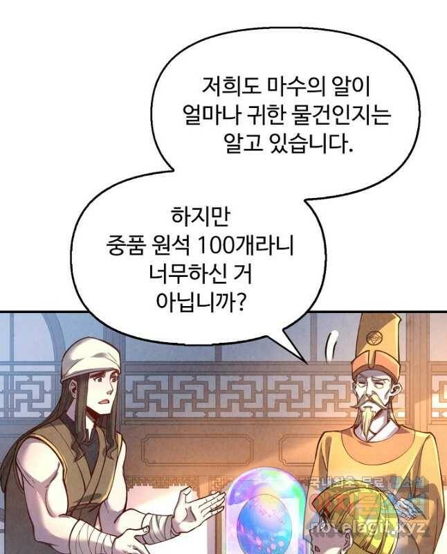 만고지존 111화 30