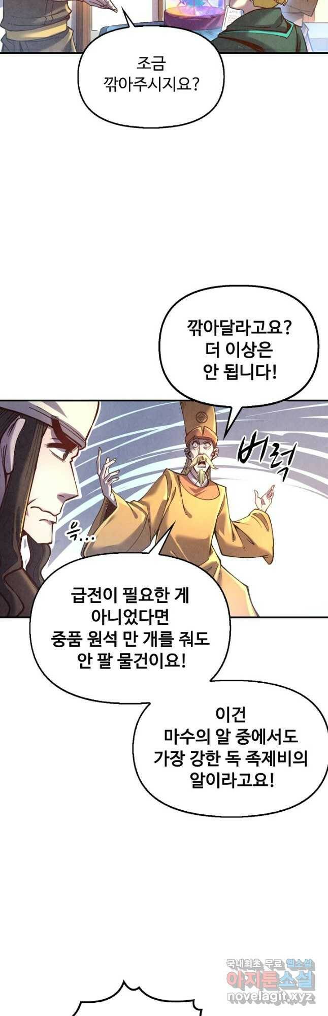 만고지존 111화 31