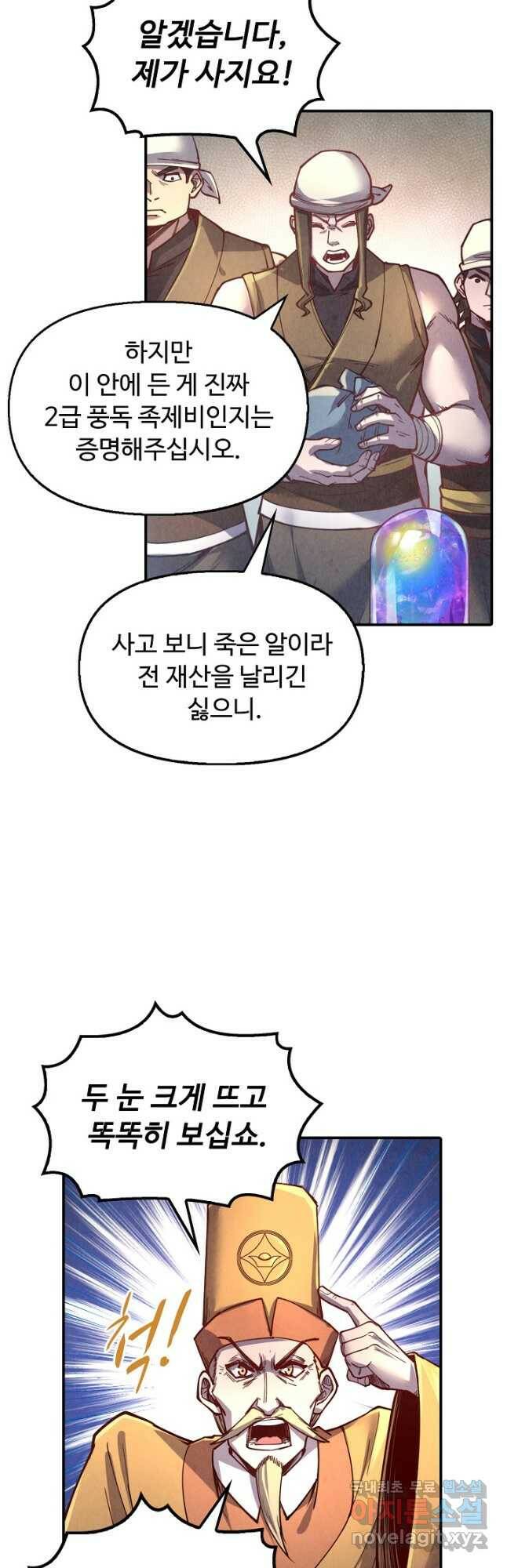 만고지존 111화 32