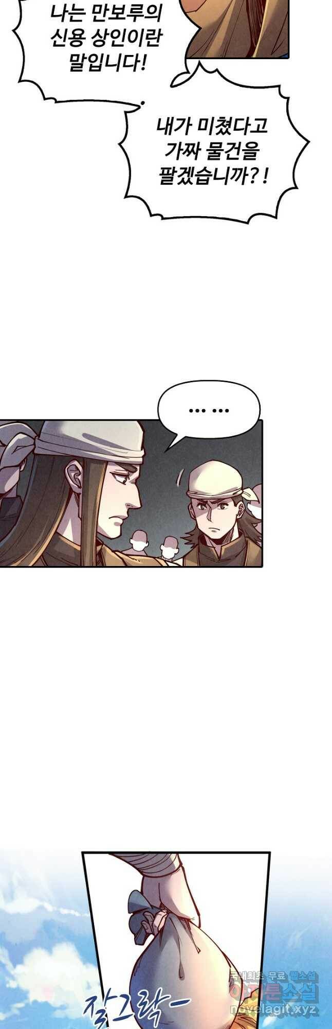 만고지존 111화 33