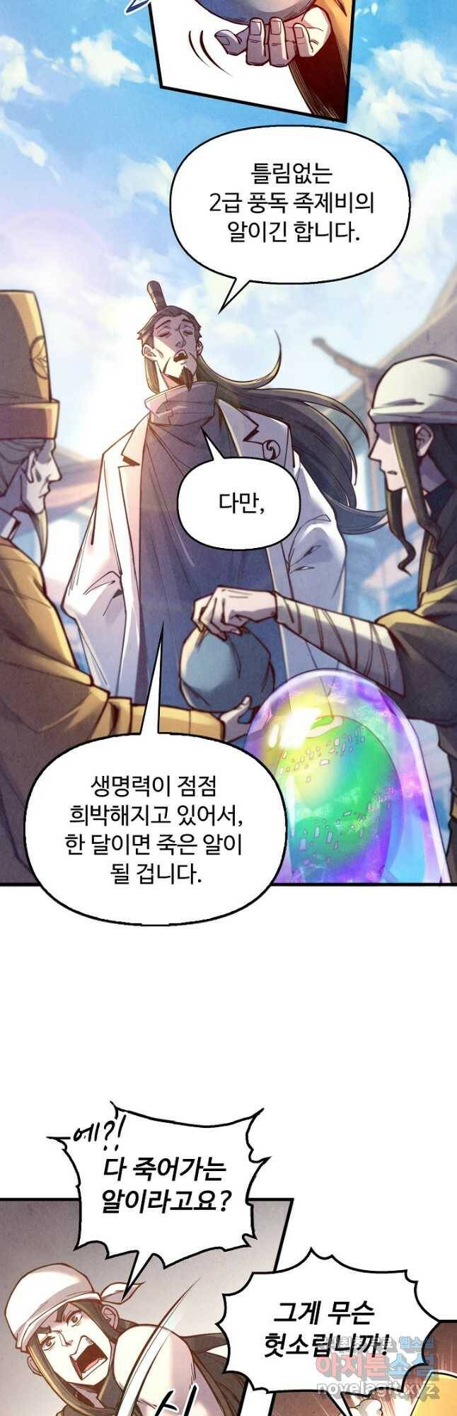 만고지존 111화 34
