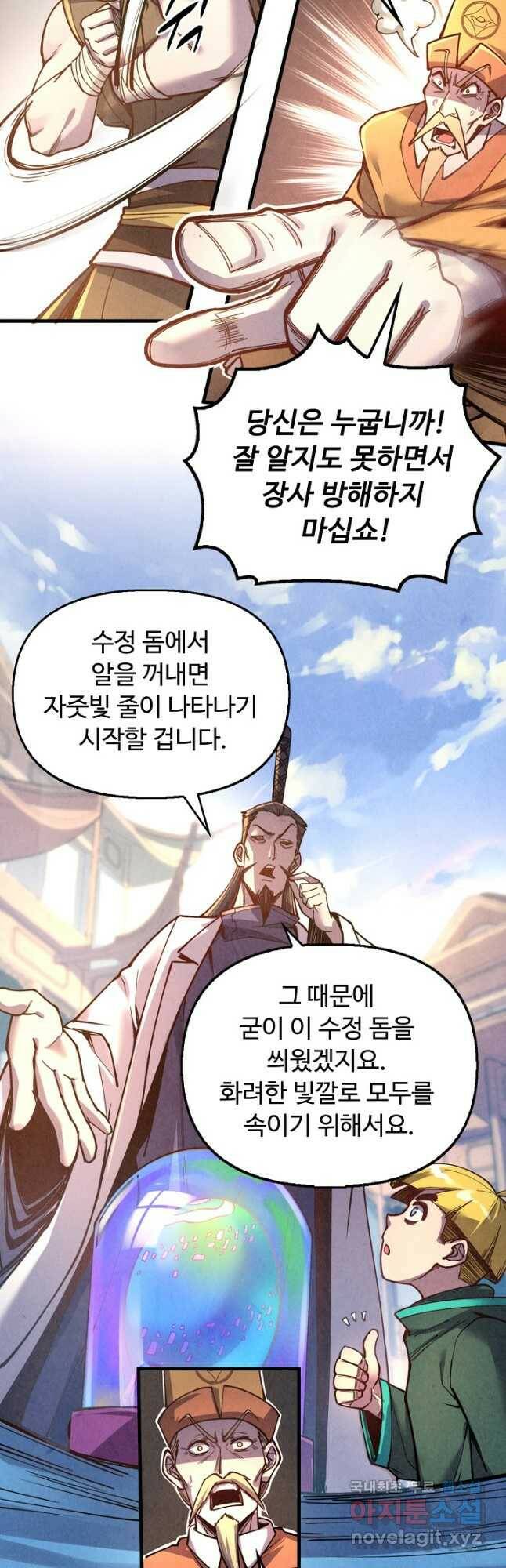 만고지존 111화 35