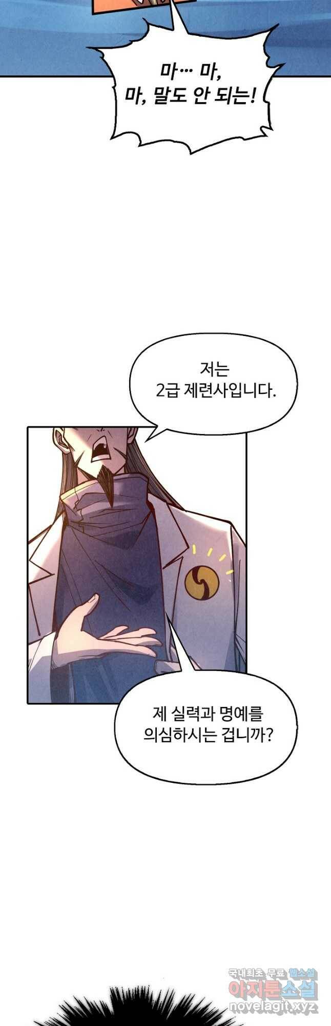 만고지존 111화 36