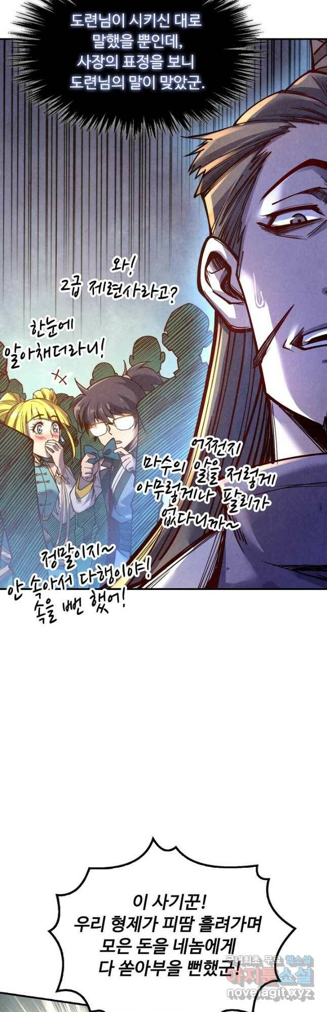 만고지존 111화 37