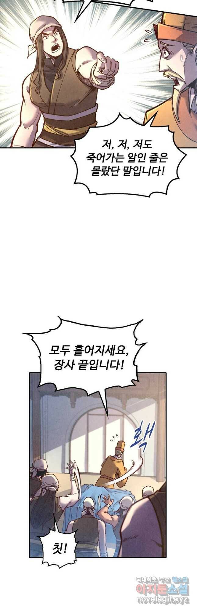 만고지존 111화 38