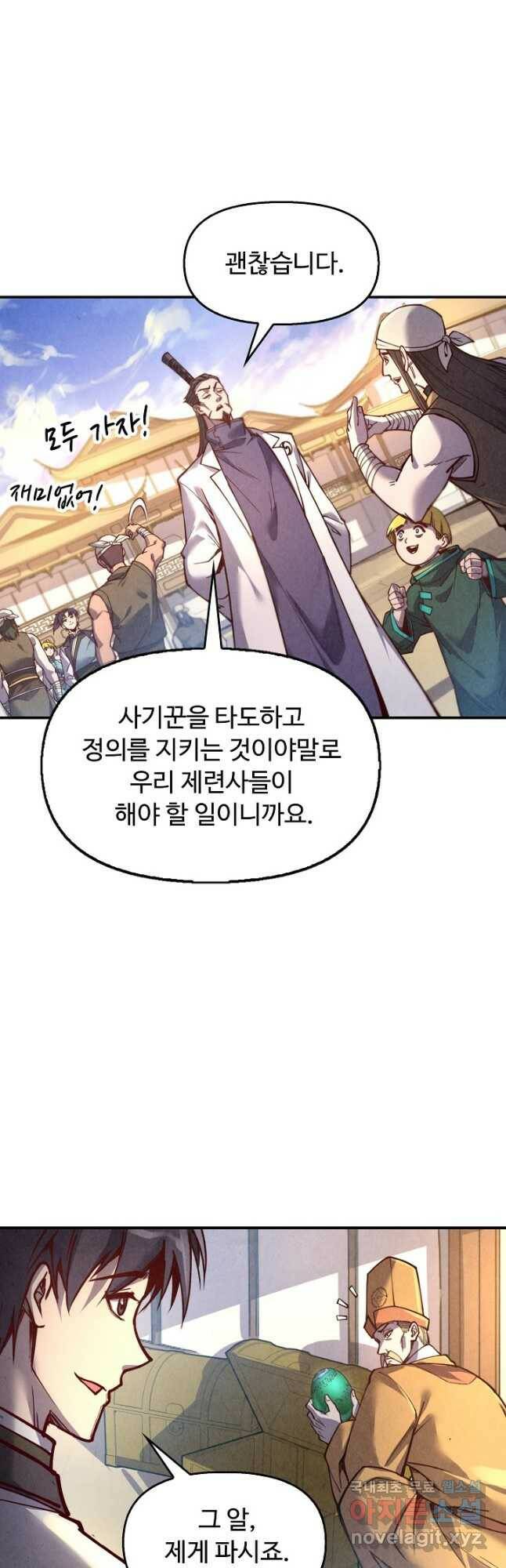 만고지존 111화 39
