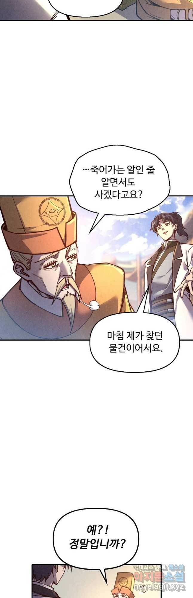 만고지존 111화 40