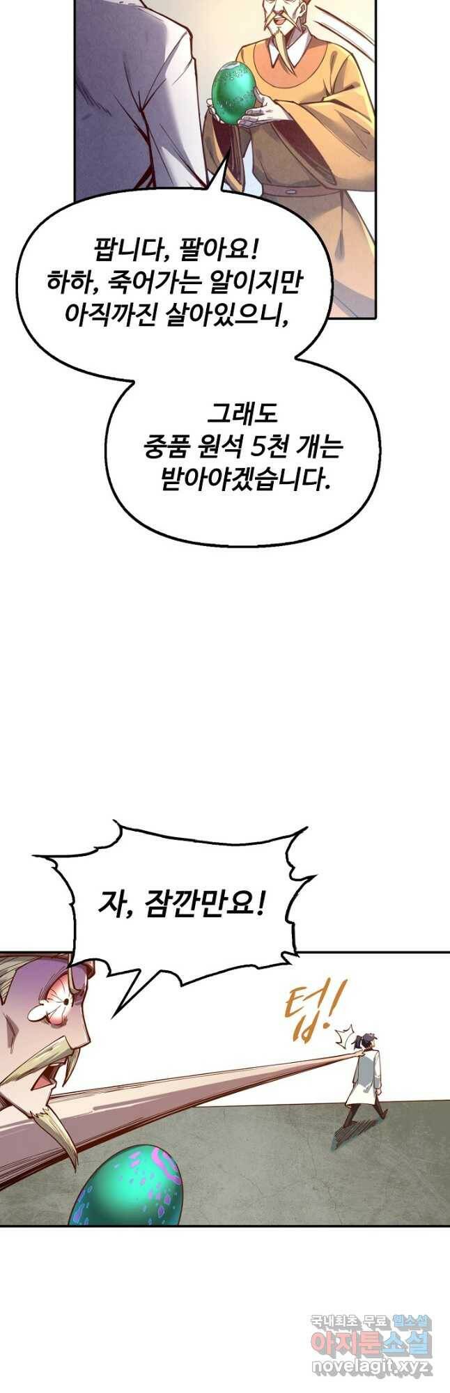 만고지존 111화 41