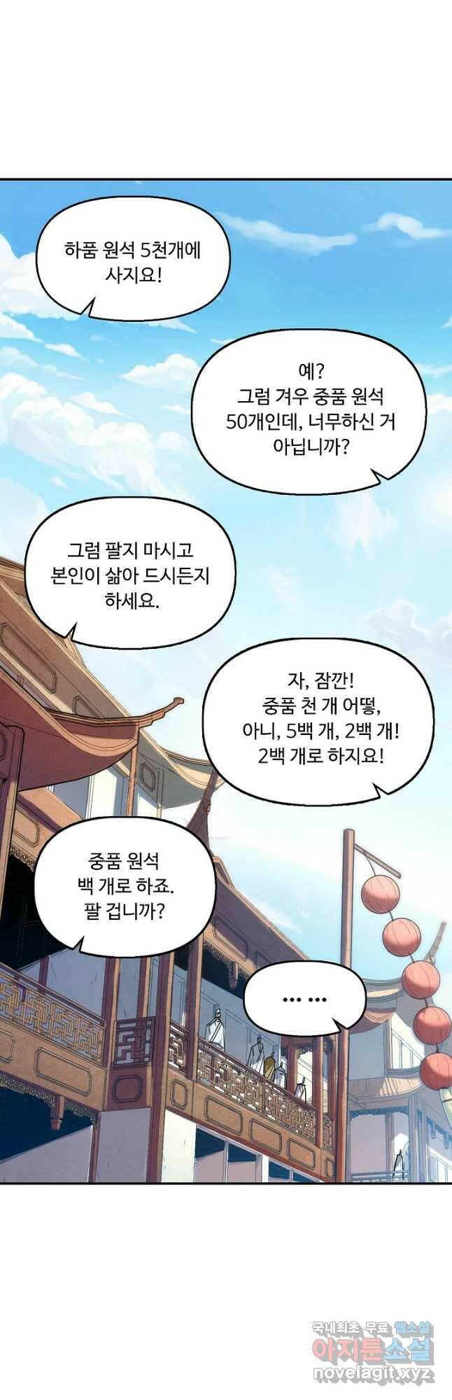 만고지존 111화 42