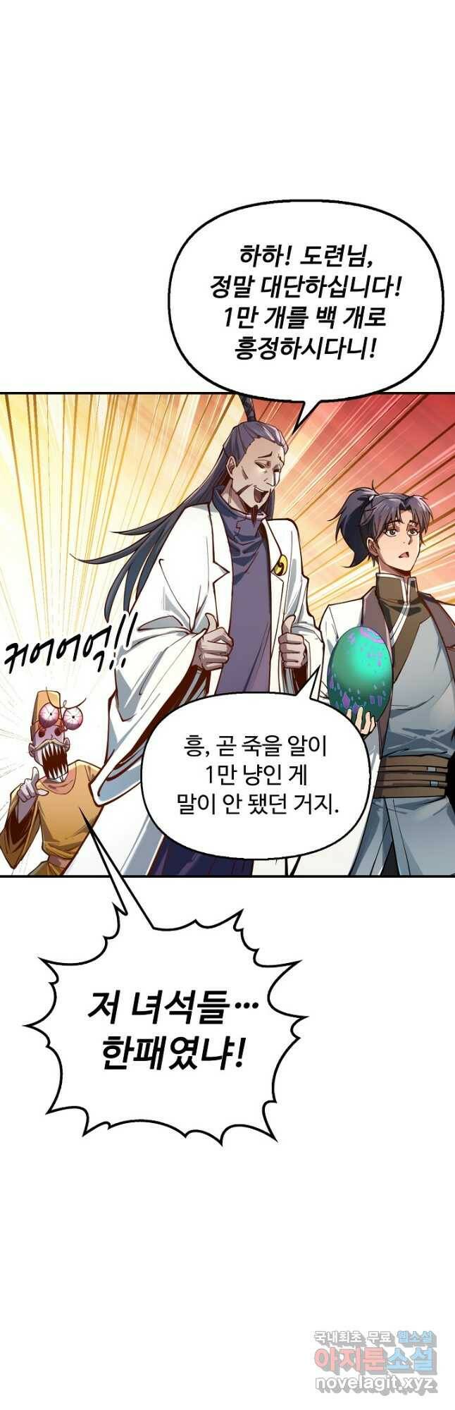 만고지존 111화 44
